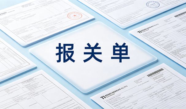 出口报关单"杂费"应该怎么填?